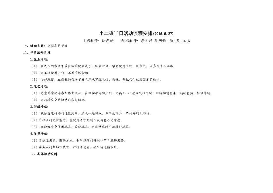 小二班半日活动方案李文静（节日的布置）_第1页
