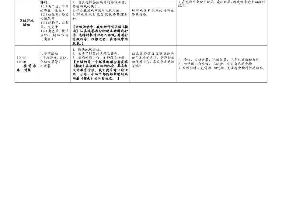 小二班半日活动方案李文静（节日的布置）_第3页