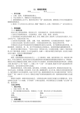 姥姥的剪纸学案新