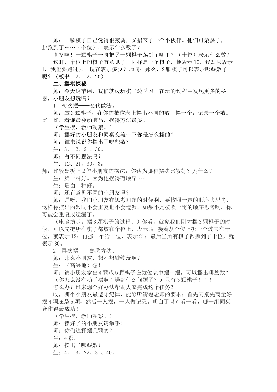 小学数学人教2011课标版一年级摆一摆-想一想-(4)_第2页