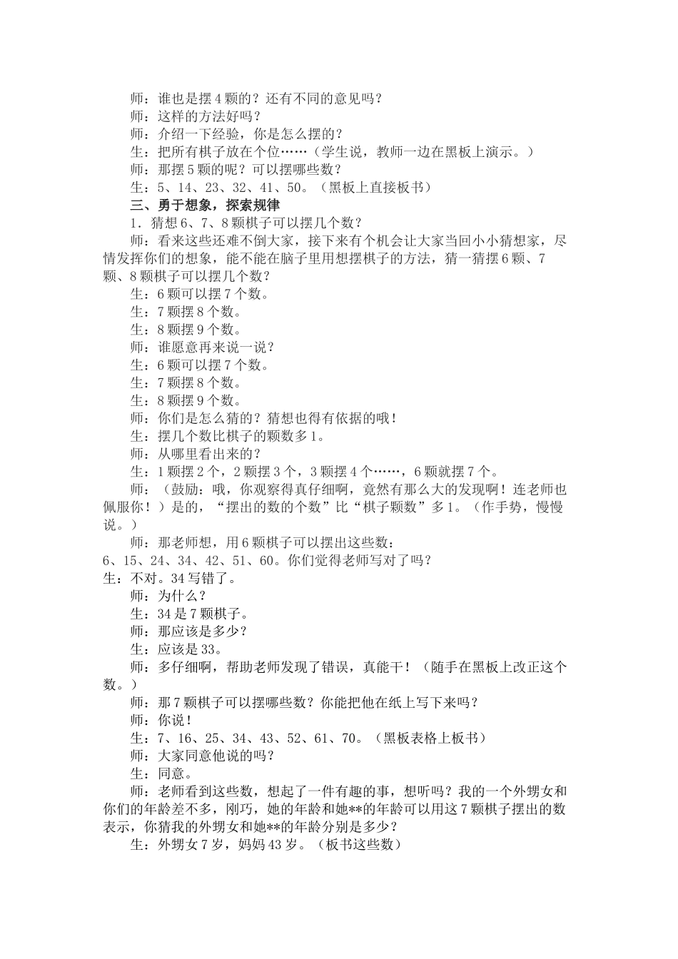 小学数学人教2011课标版一年级摆一摆-想一想-(4)_第3页