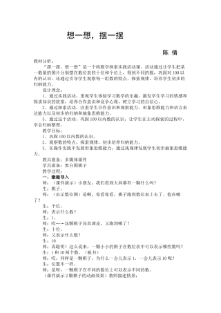 小学数学人教2011课标版一年级摆一摆-想一想-(4)