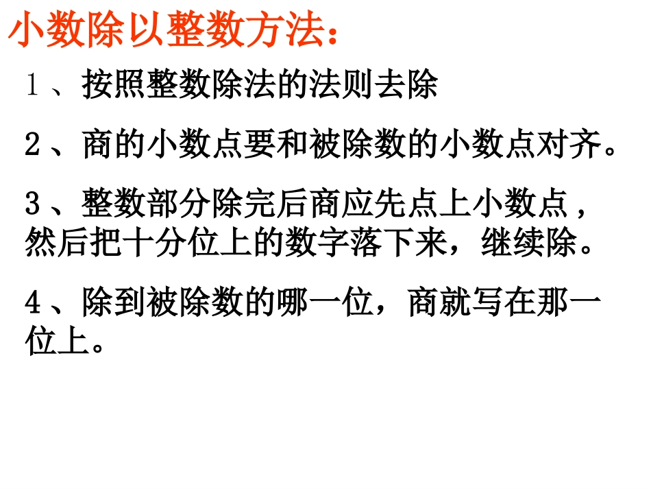 五年级上册数学除数是整数的小数除法课件3_第2页