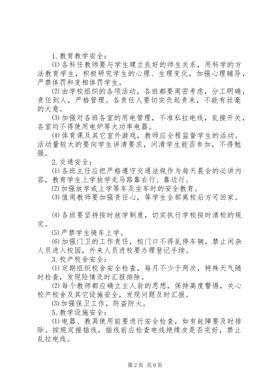 学校综治维稳工作计划 _第2页