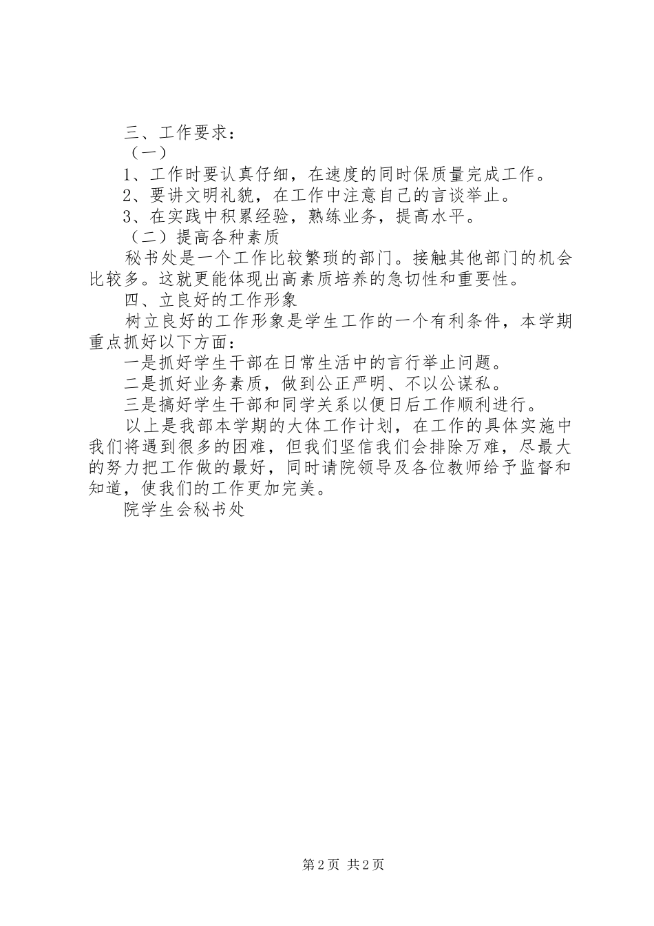 秘书处工作计划范文 _第2页
