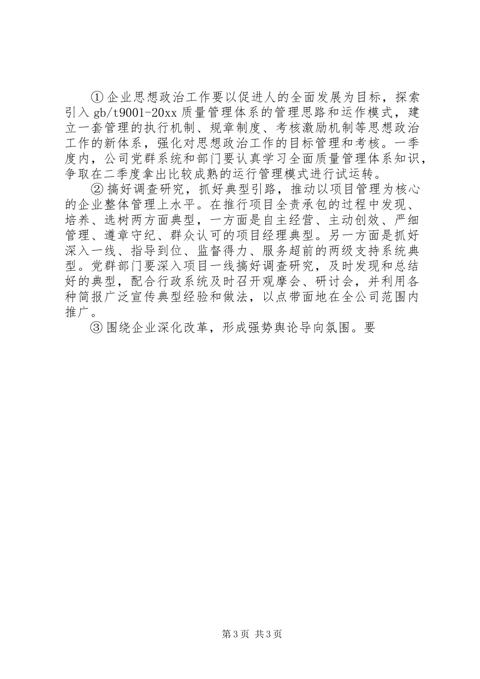 20XX年党委工作计划结尾-XX年个人工作计划_第3页