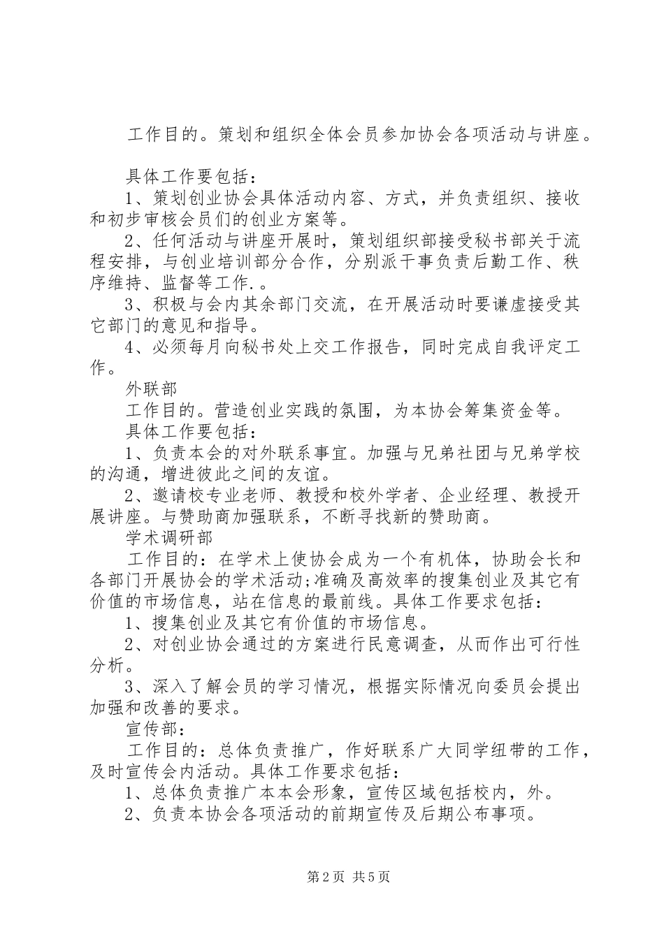 计划生育协会性质 _第2页