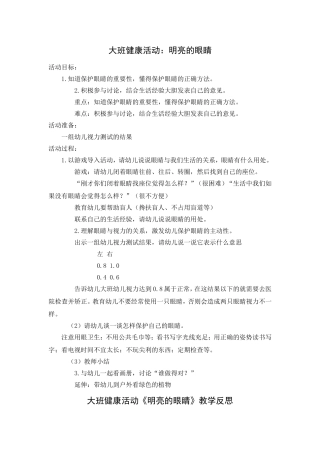 大班健康：明亮的眼睛
