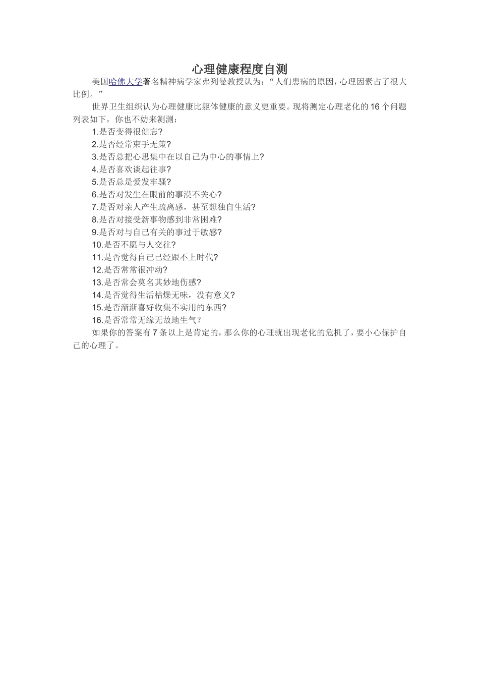 心理健康程度自测_第1页