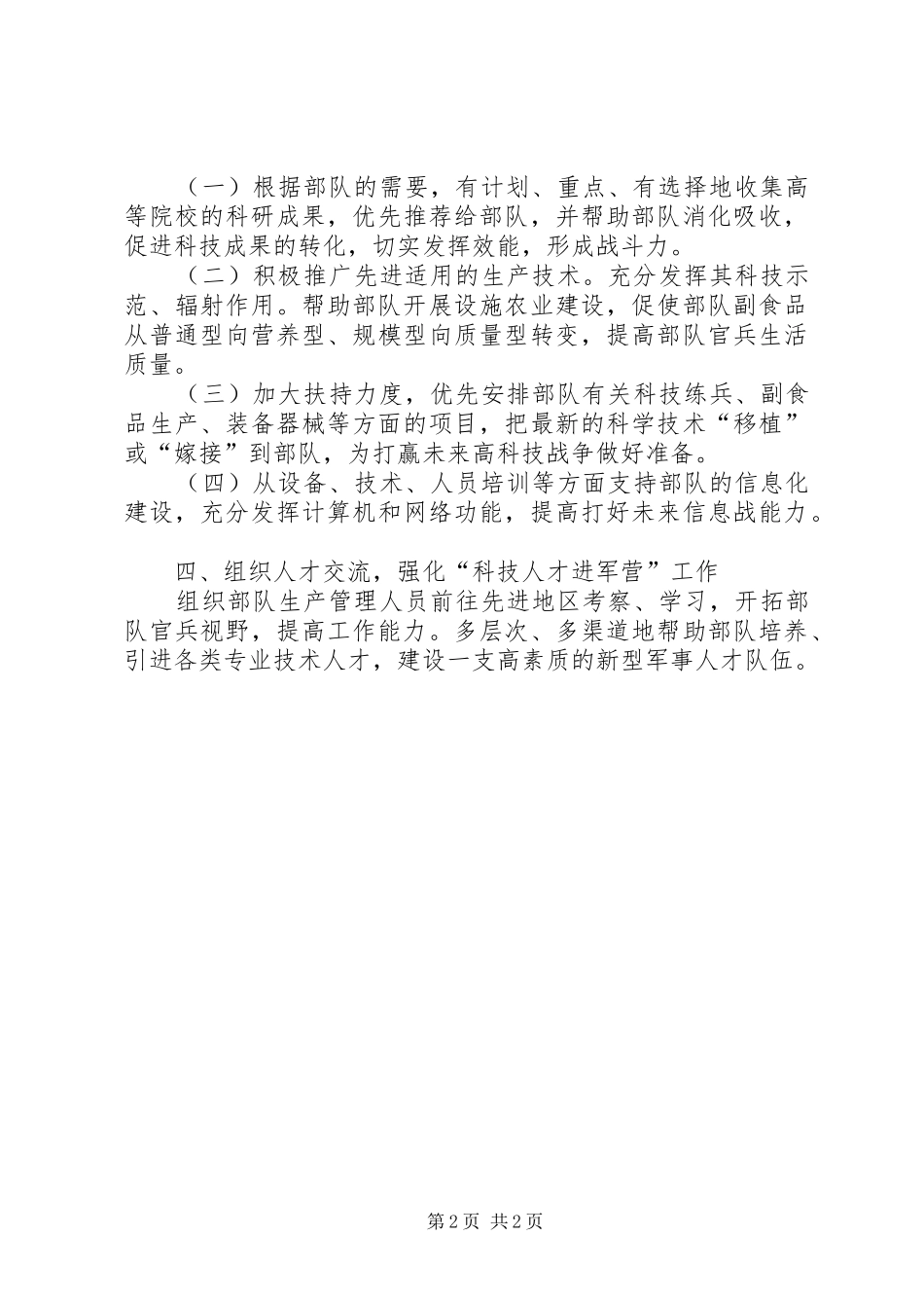 拥军优属工作计划 _第2页