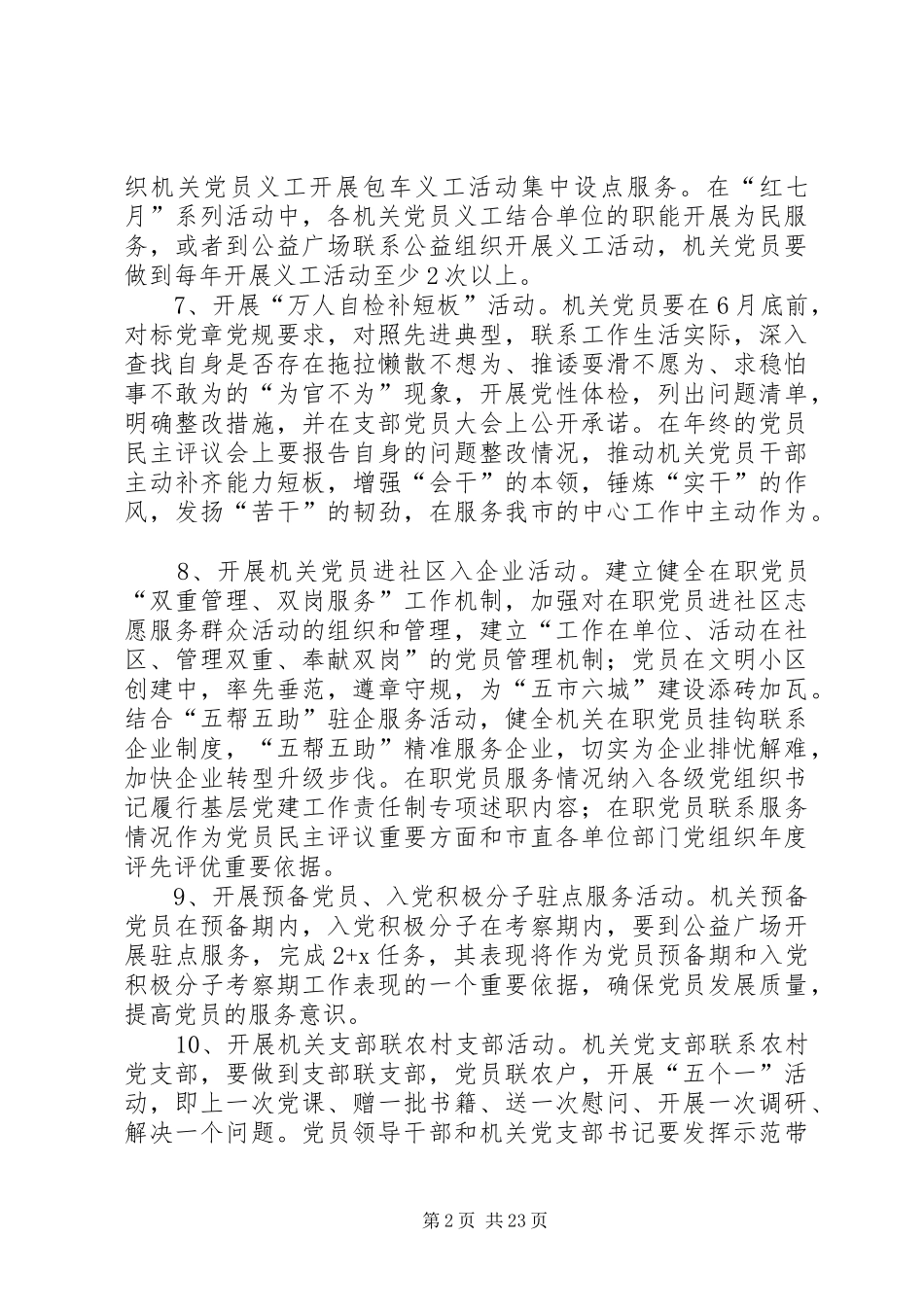 全市机关党员“两学一做”学习教育计划安排 _第2页