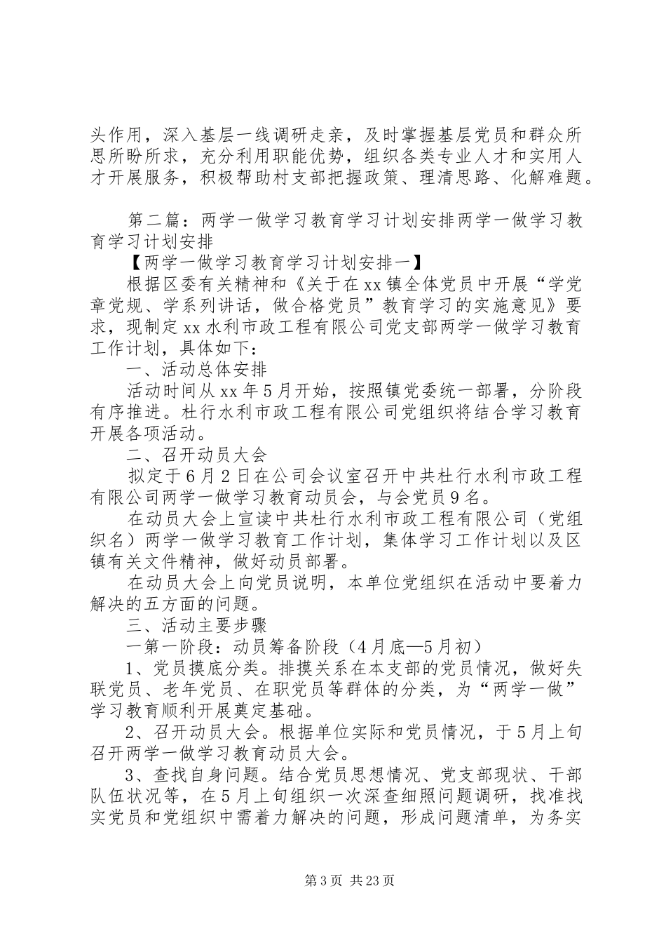 全市机关党员“两学一做”学习教育计划安排 _第3页