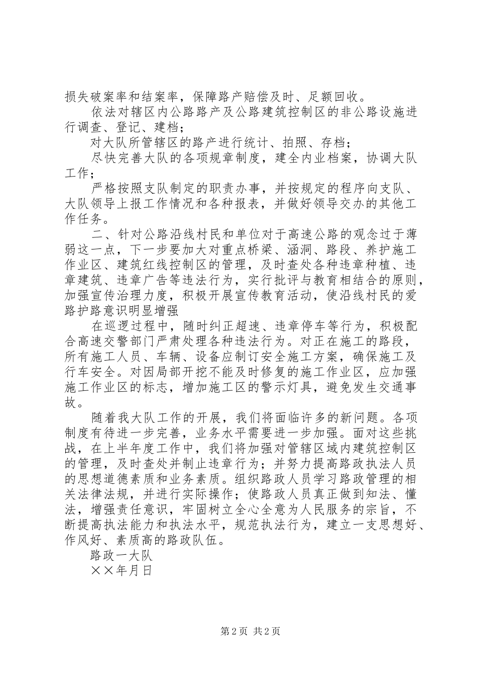 路政大队上半年度工作计划 _第2页