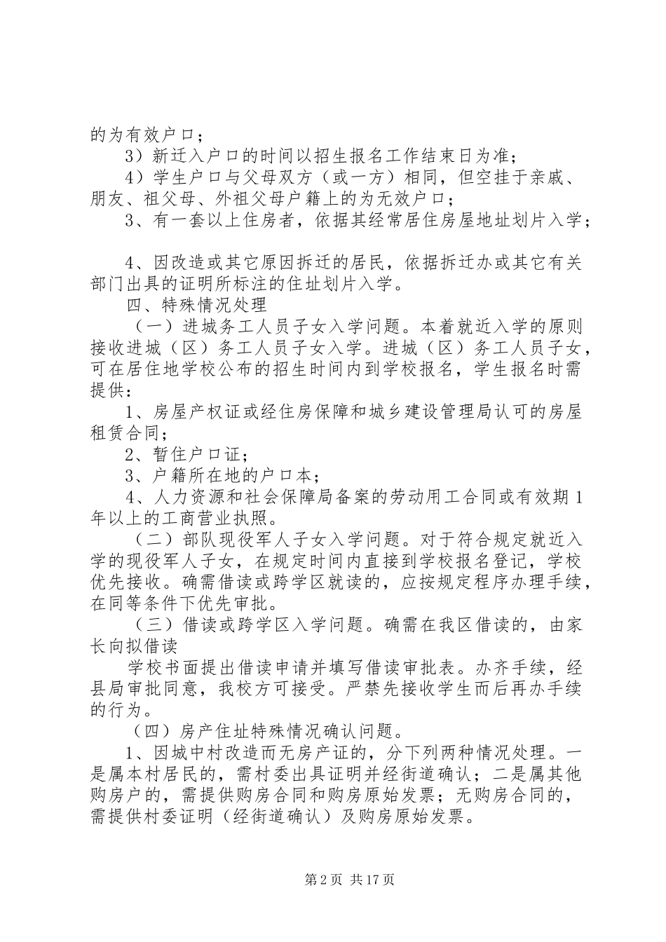 小学招生工作计划 _第2页