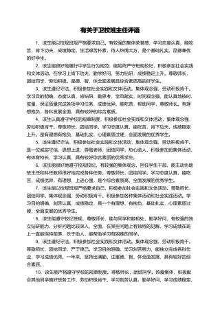 有关于卫校班主任评语