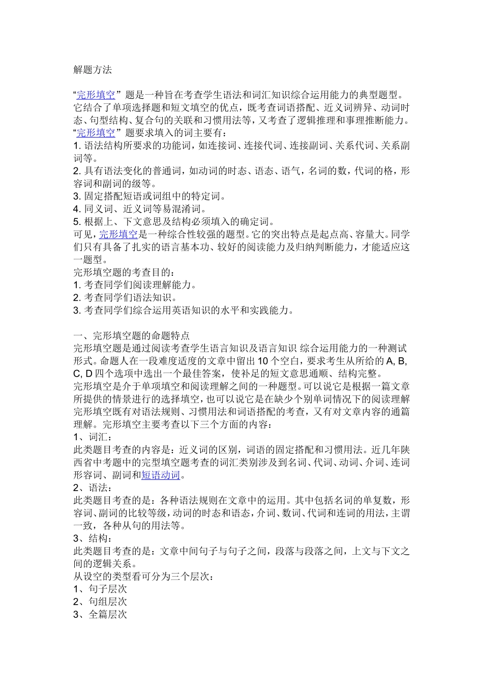 中考完型填空解题技巧_第1页