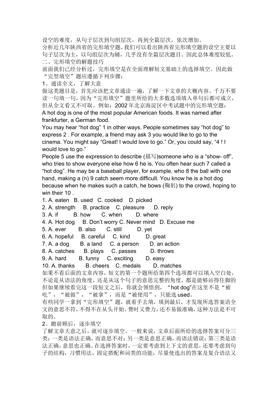 中考完型填空解题技巧_第2页