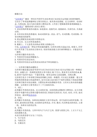 中考完型填空解题技巧