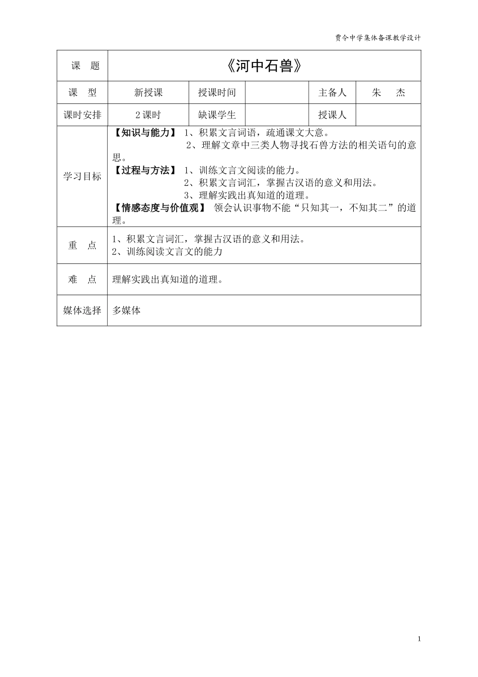 《河中石兽》教学设计_第1页