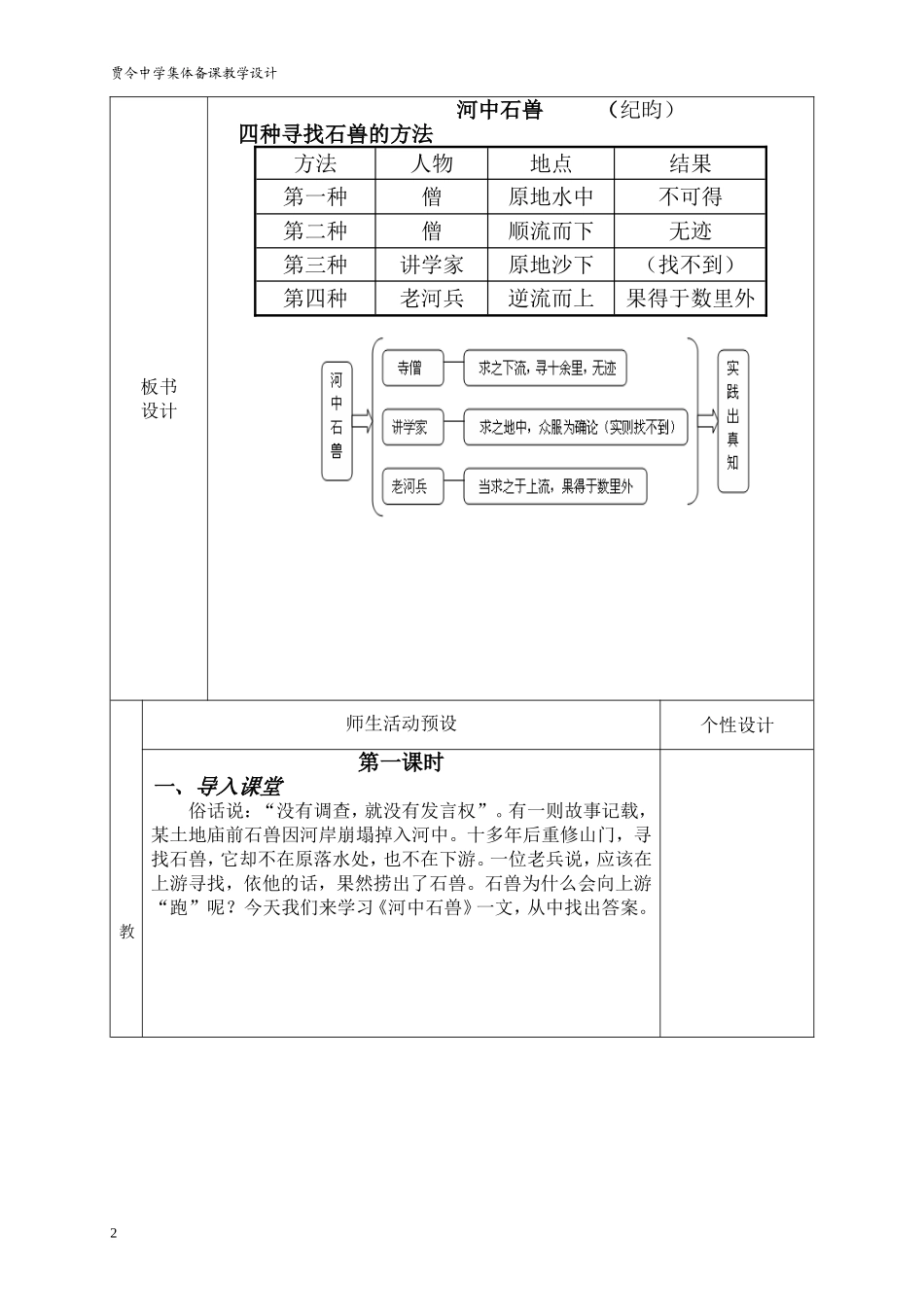 《河中石兽》教学设计_第2页