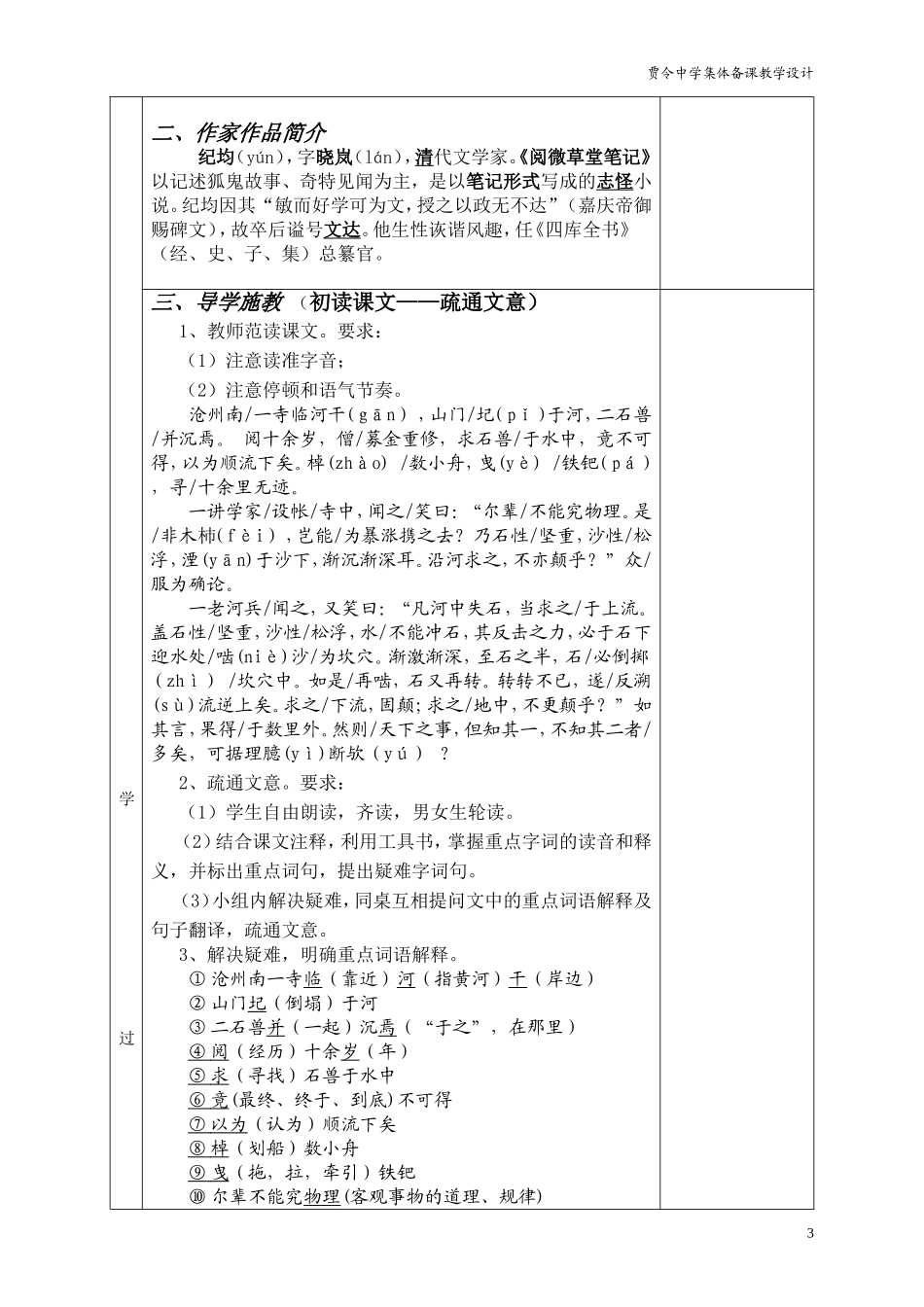 《河中石兽》教学设计_第3页