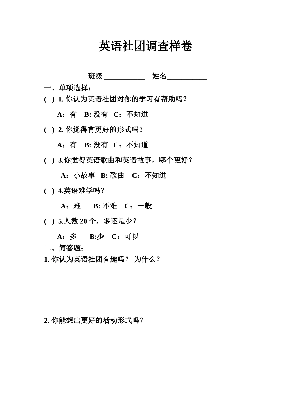 英语社团调查样卷_第1页