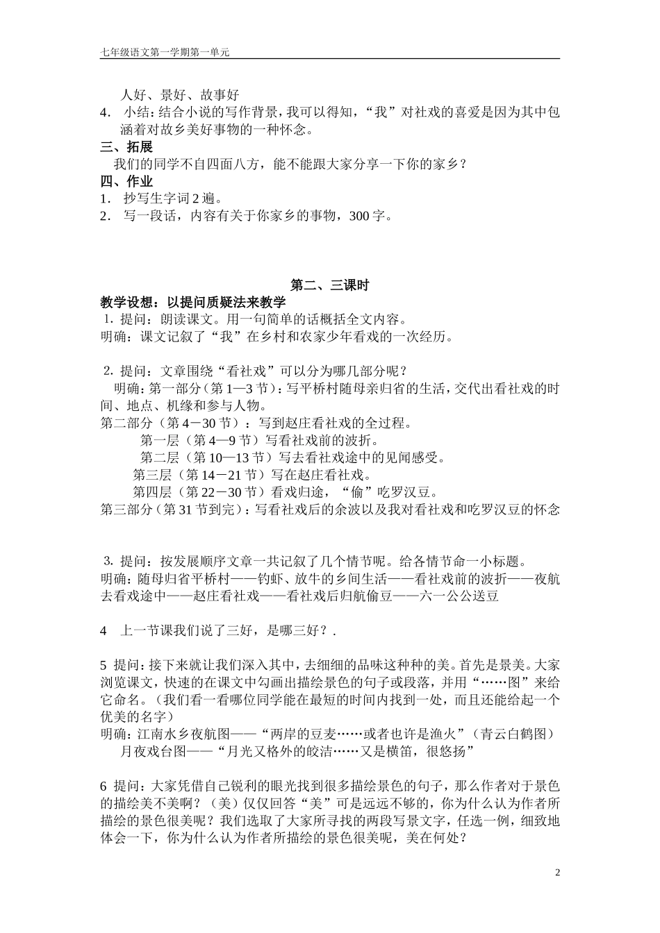 《社戏》教案_第2页