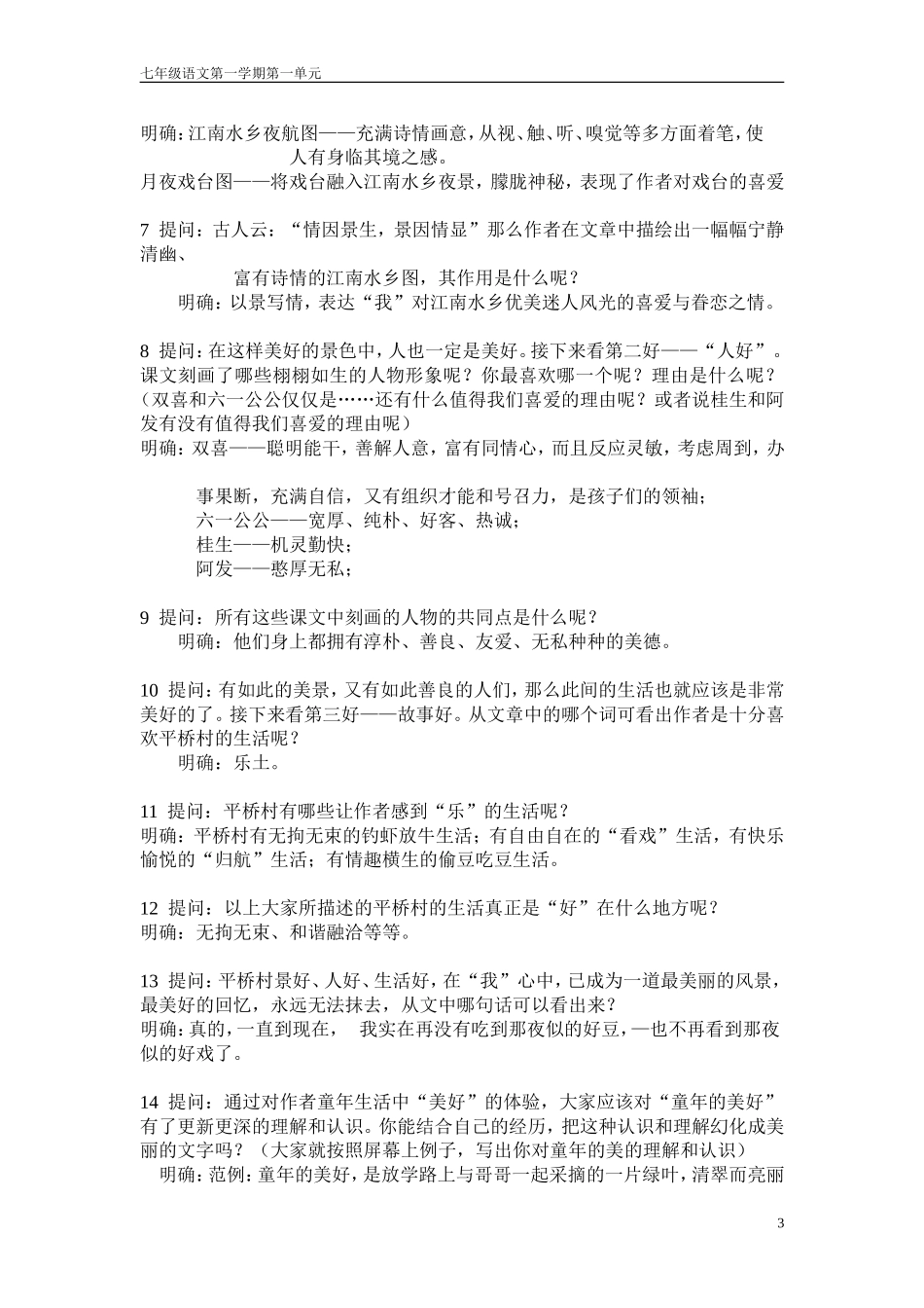 《社戏》教案_第3页