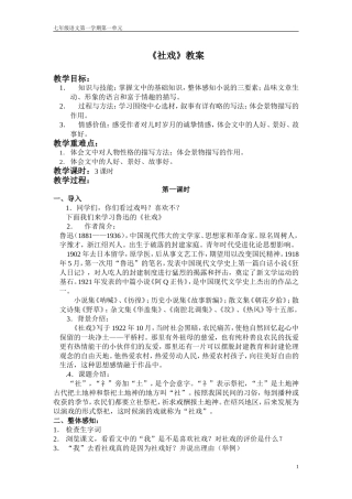 《社戏》教案