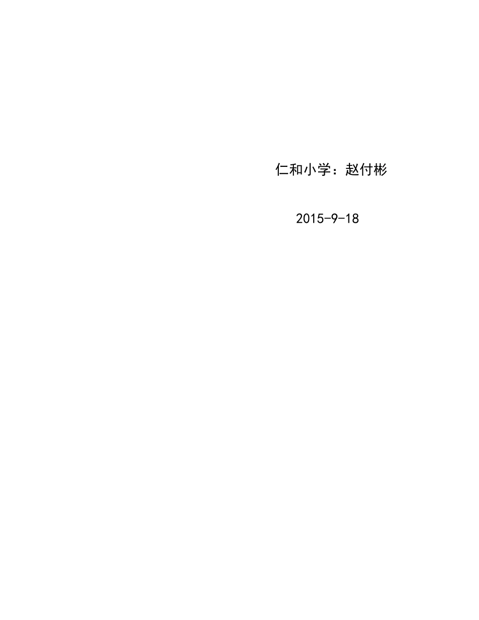 记德高望重的教师王守俊师德案例_第3页