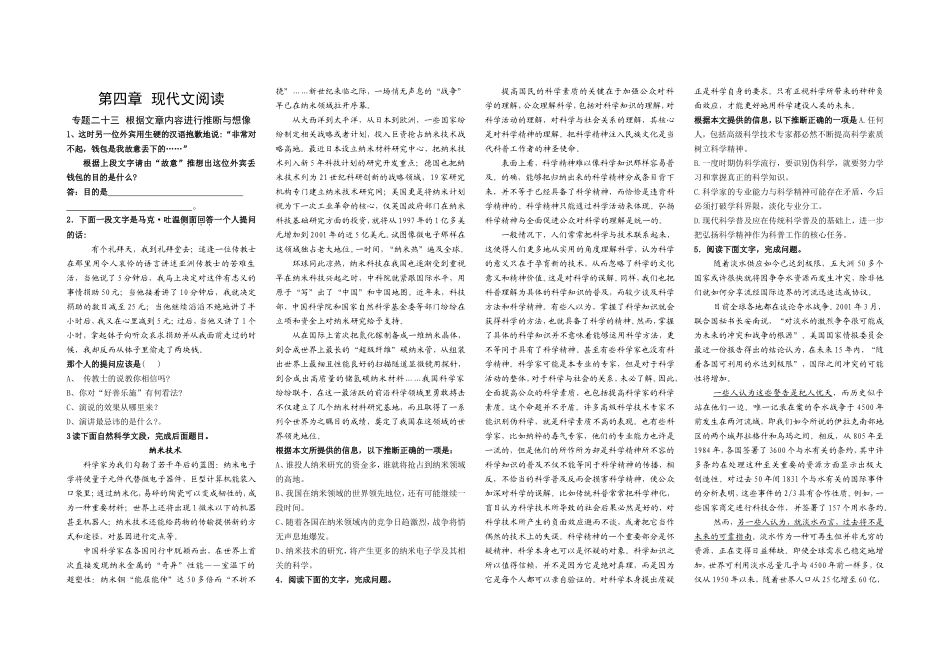 高考语文专题复习：根据文章内容进行推断与想像_第1页