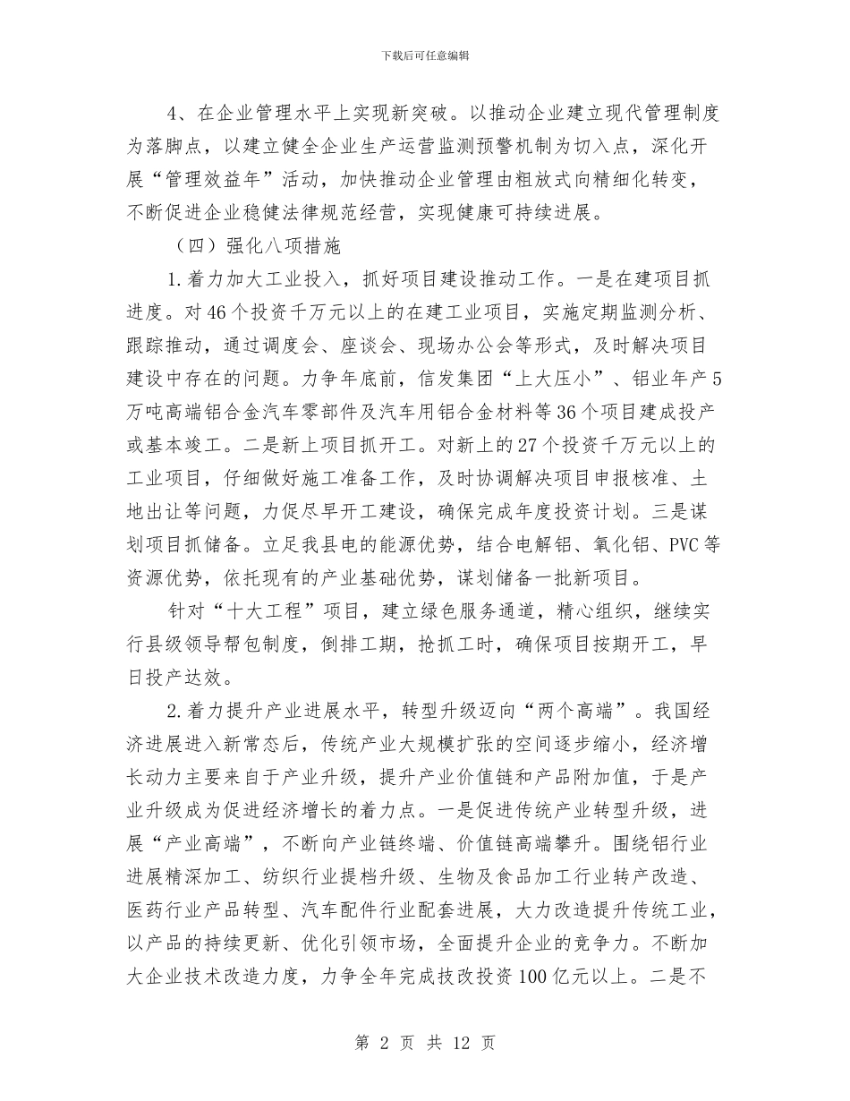 全县工业经济发展工作计划与全县建档立卡贫困户危房改建工作方案汇编_第2页