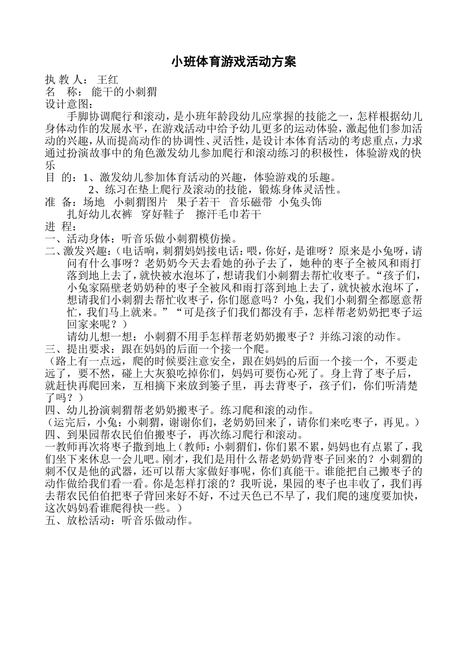 体育活动方案_第1页