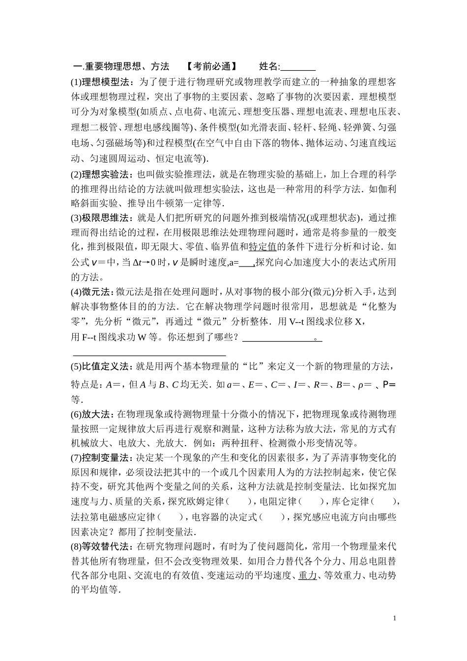 物理学史和物理思想_第1页