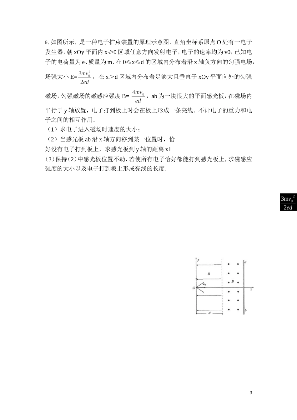 物理学史和物理思想_第3页