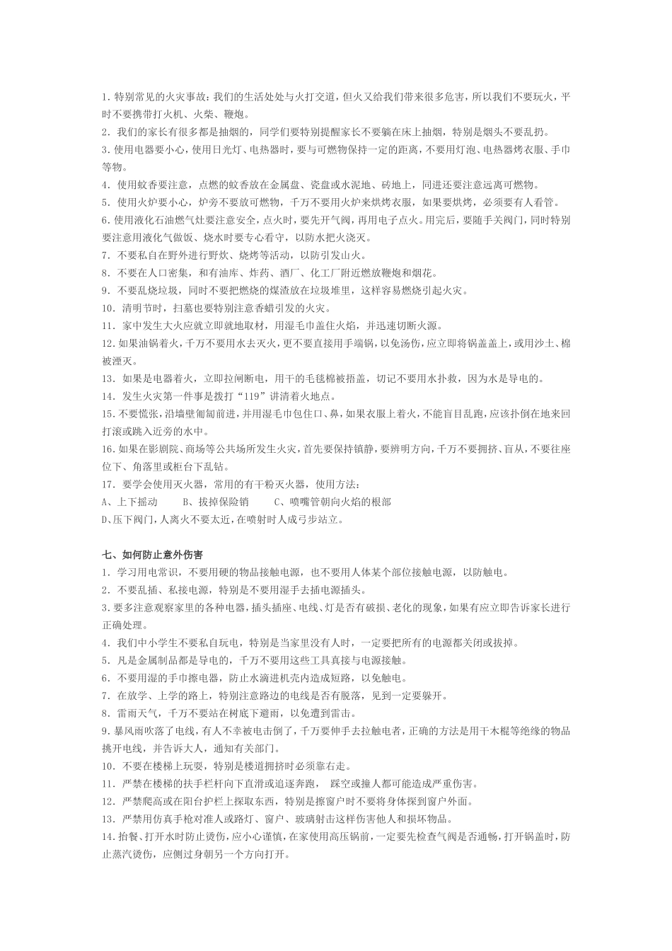 小学生日常安全教育_第3页