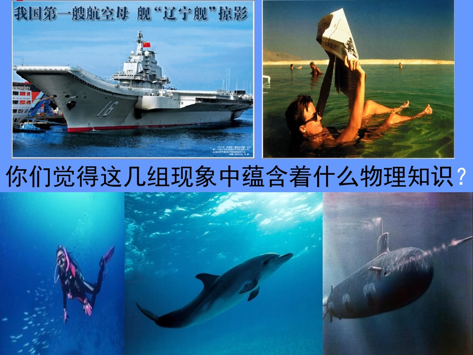 浮力赛课课件_第1页