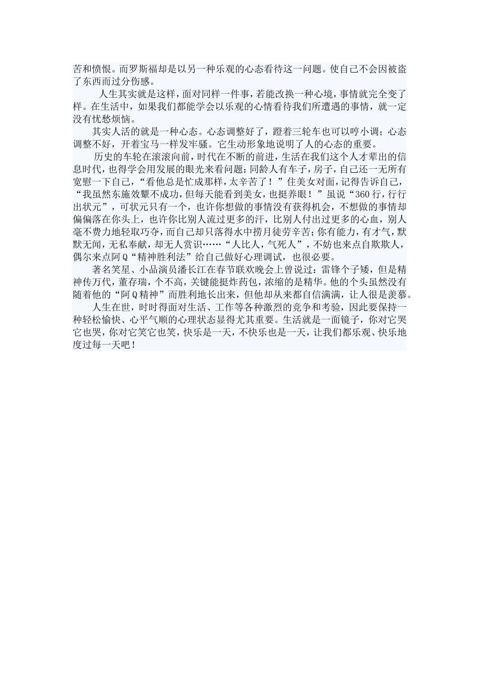 态度决定生活_第2页