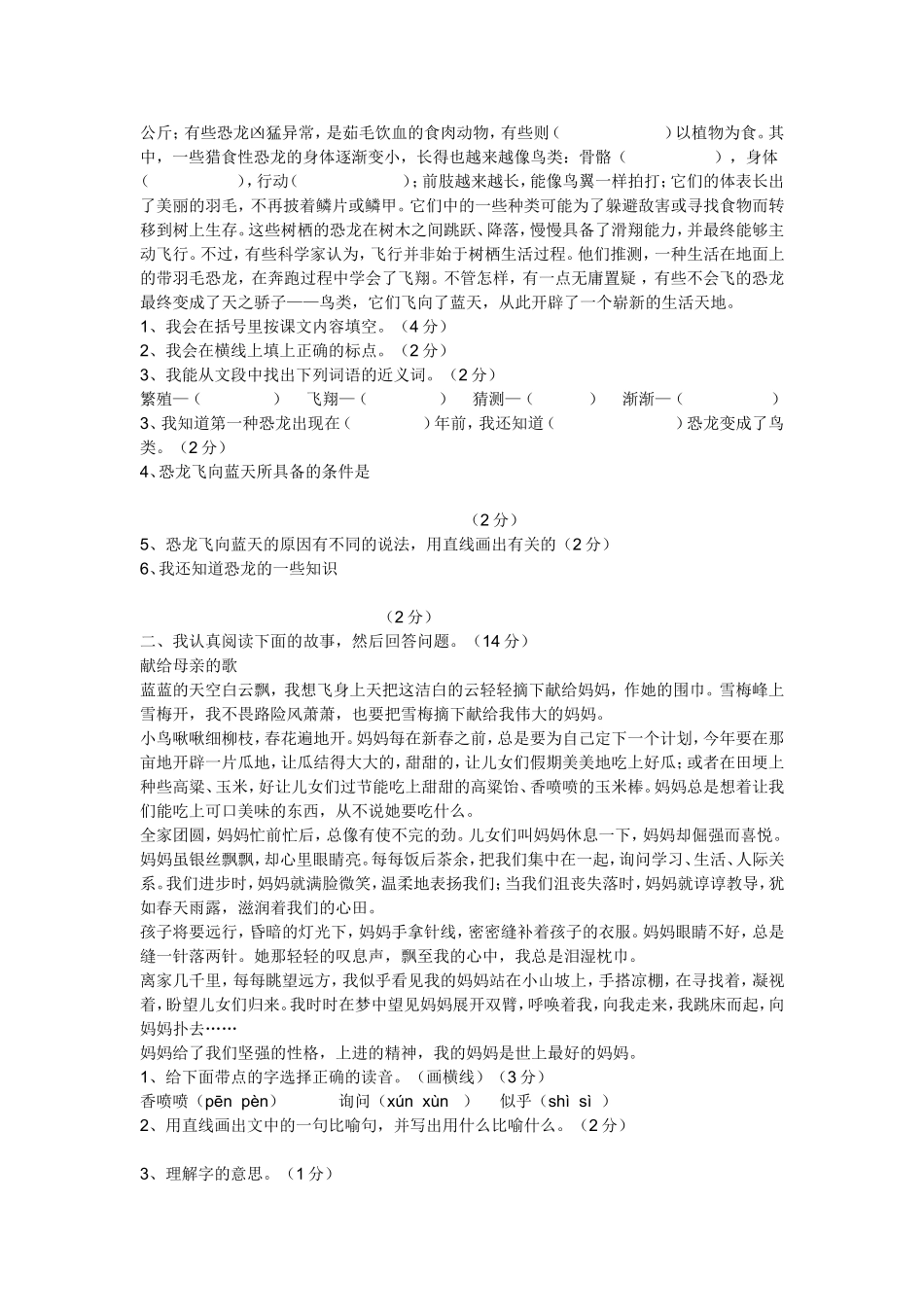 人教版四年级上册语文第八单元试卷 (2)_第2页