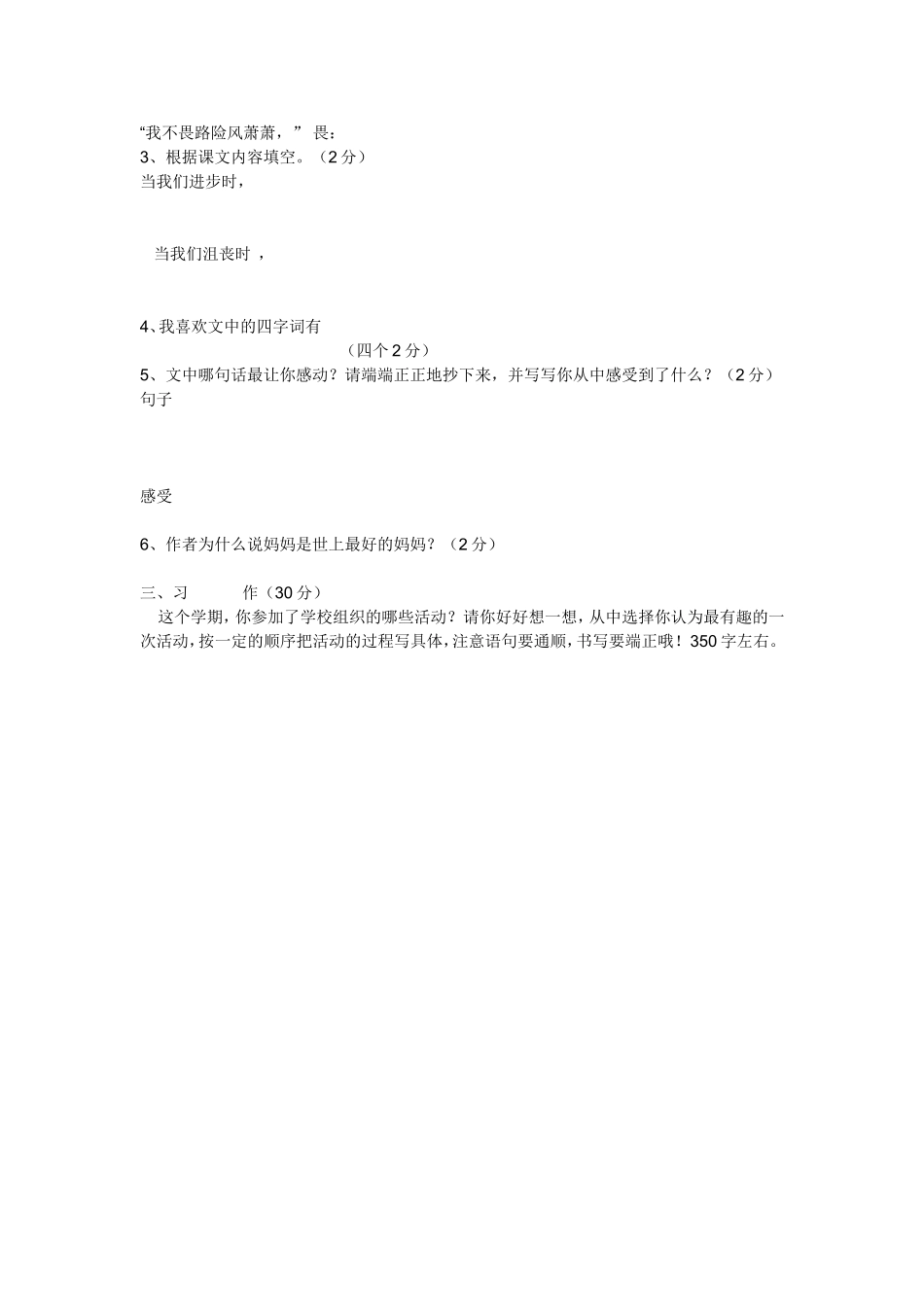 人教版四年级上册语文第八单元试卷 (2)_第3页