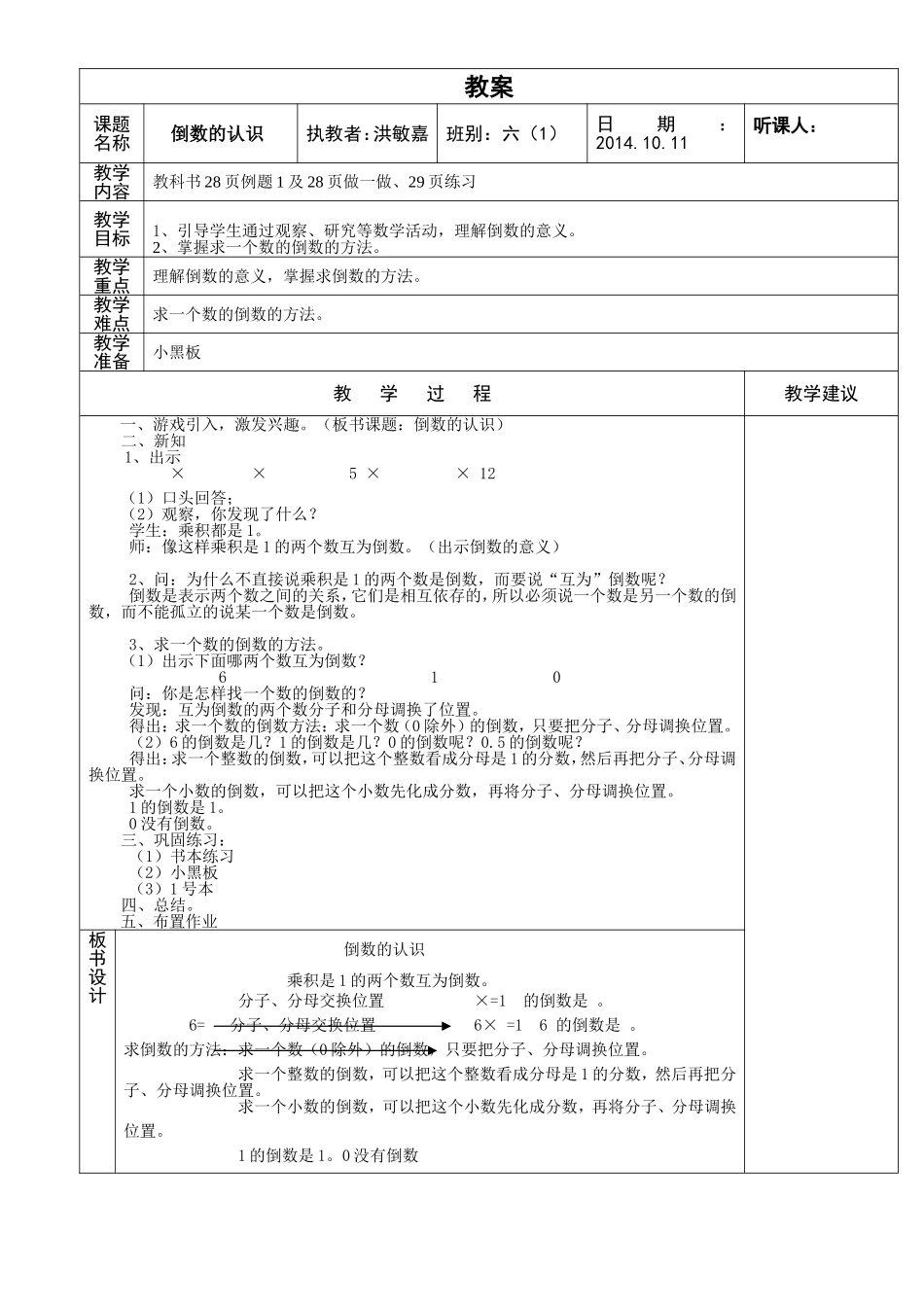 六年级上册倒数的认识教案_第1页