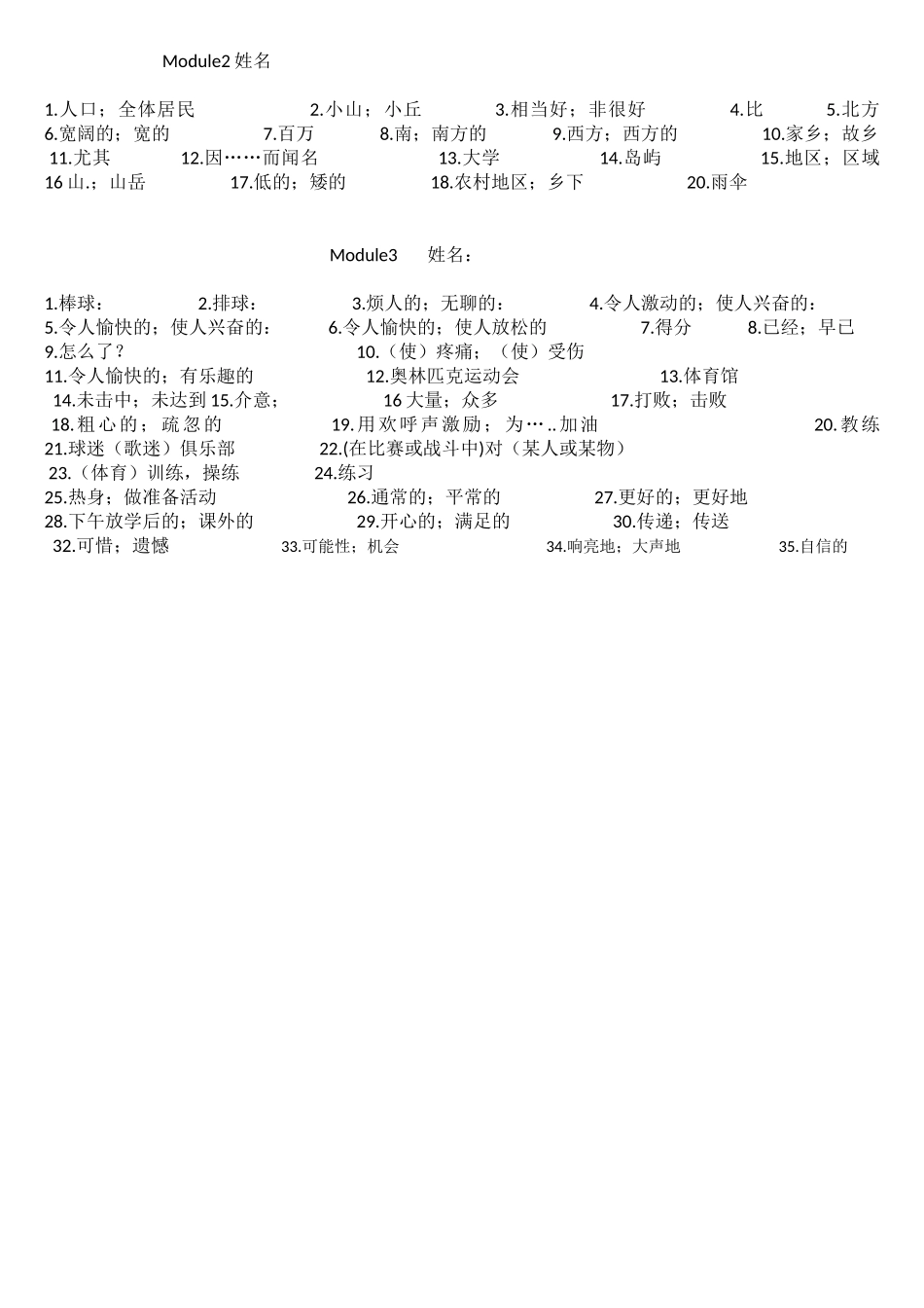 八年级上册module2module3单词默写_第1页