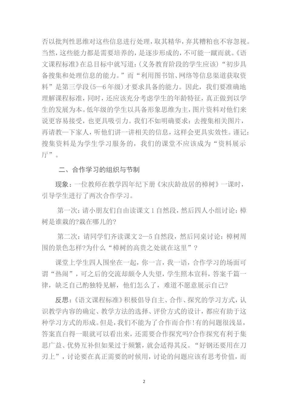 小学语文课改现象与反思（转载）_第2页