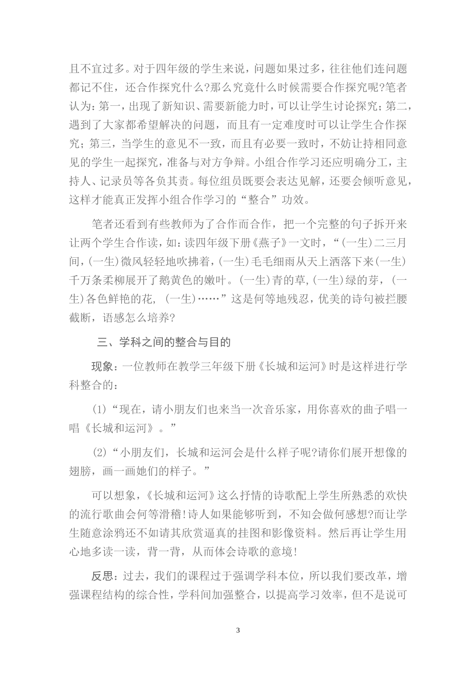 小学语文课改现象与反思（转载）_第3页