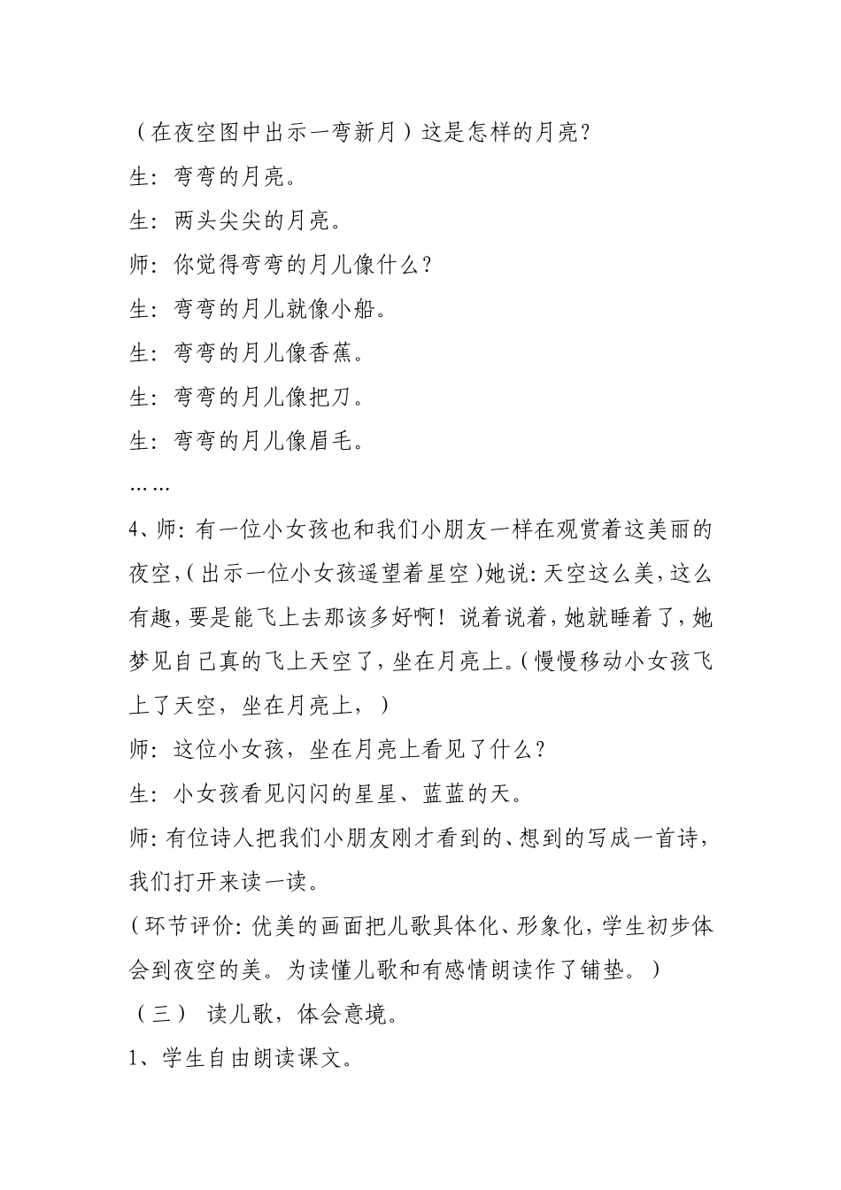《小小的船》教学案例_第3页