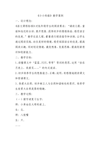 《小小的船》教学案例