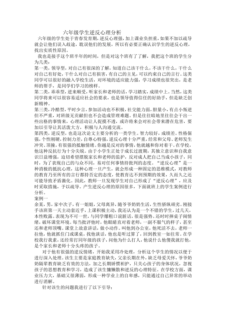 逆反心理研究_第1页