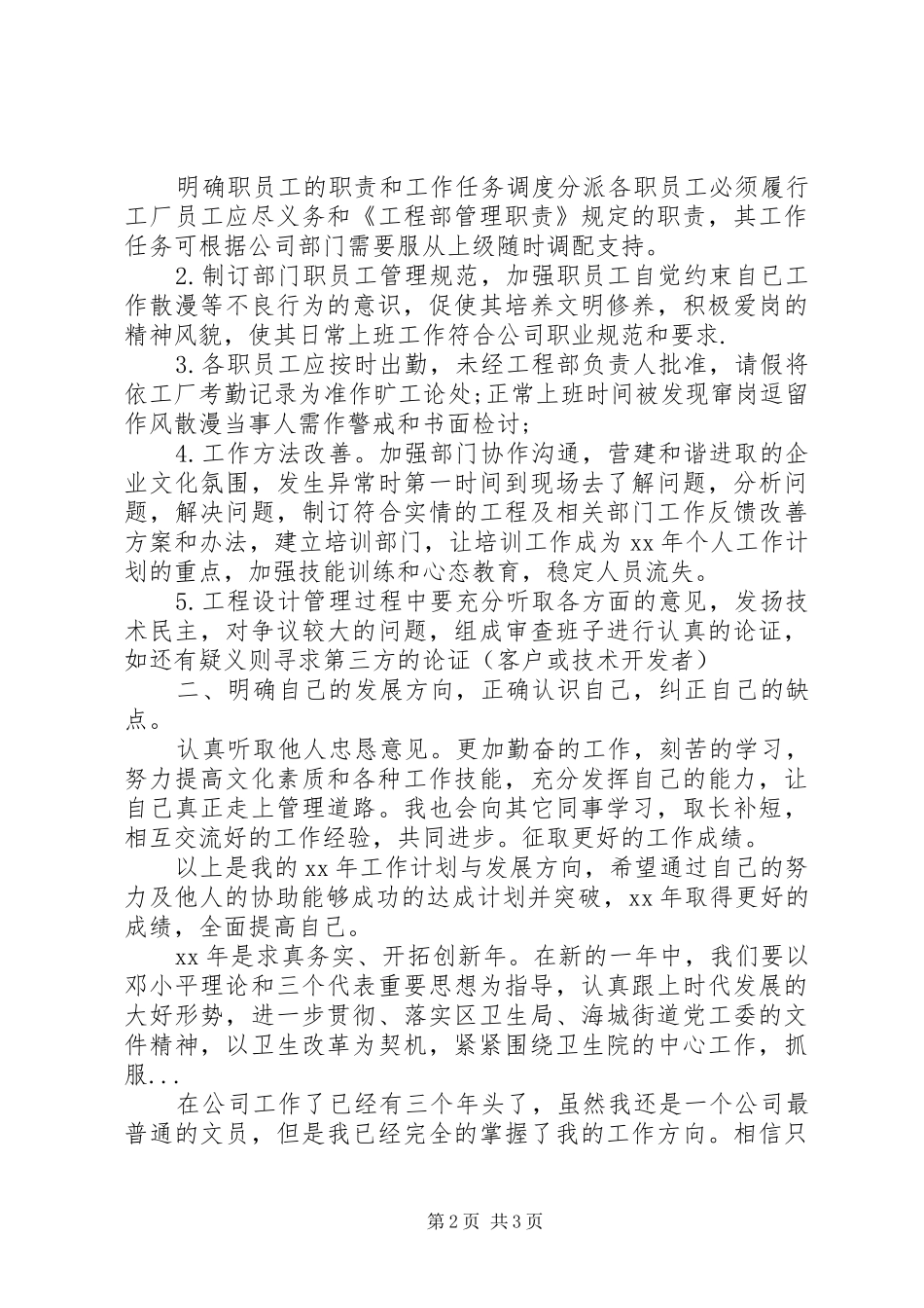 公司文员个人工作计划范文 _第2页