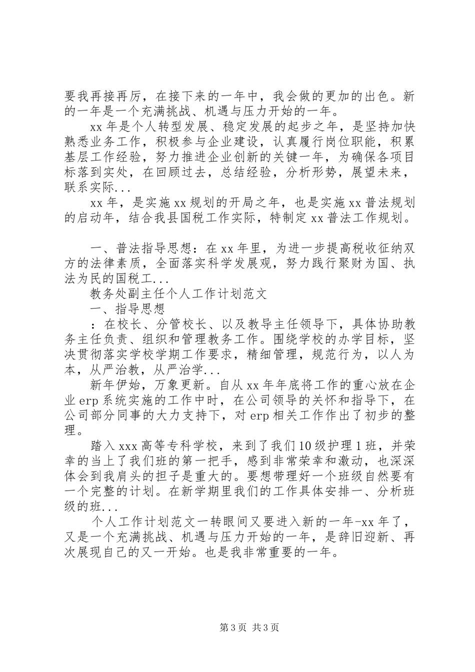 公司文员个人工作计划范文 _第3页