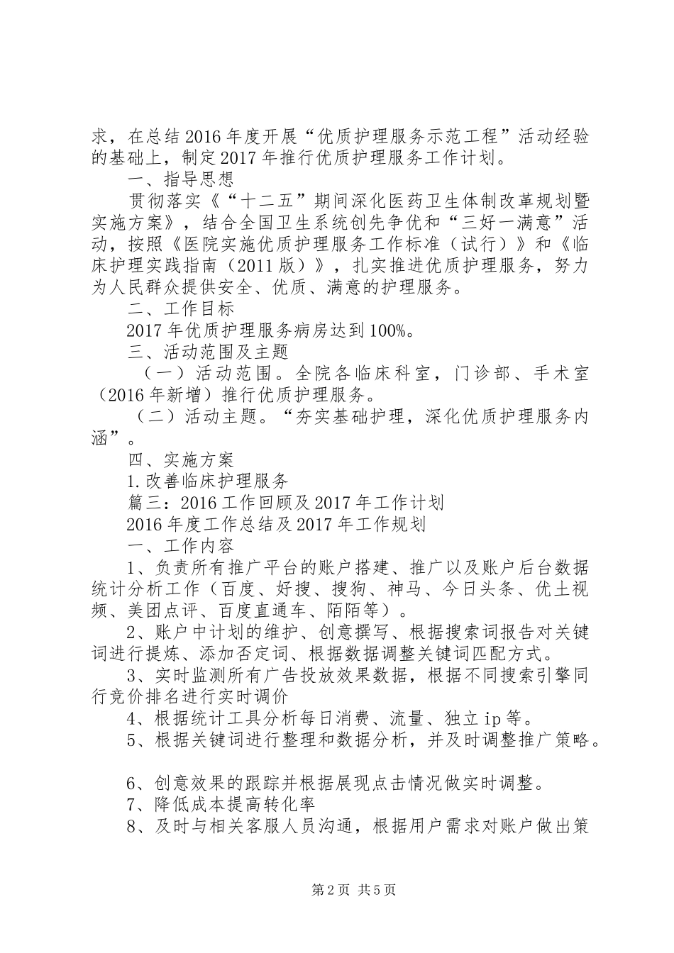 篇一：社区20XX年工作计划 (4)_第2页